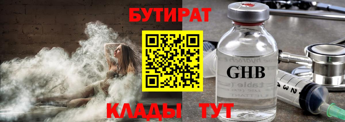 Бутират BDO 33%  Вход с VPN  Бутират  Шахты 
