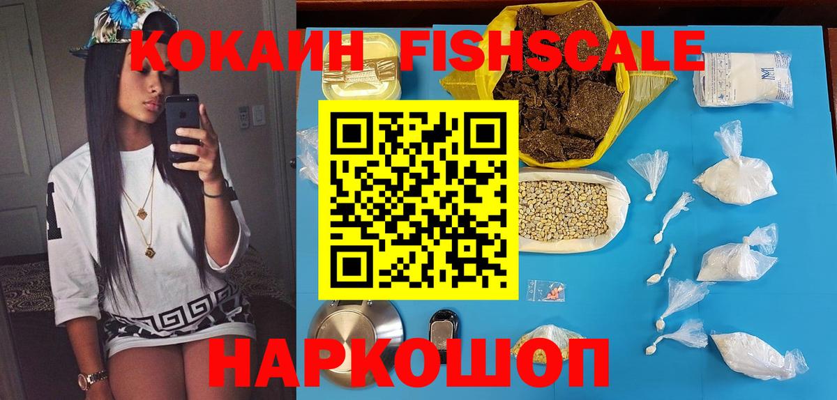 Cocaine FishScale Шахты