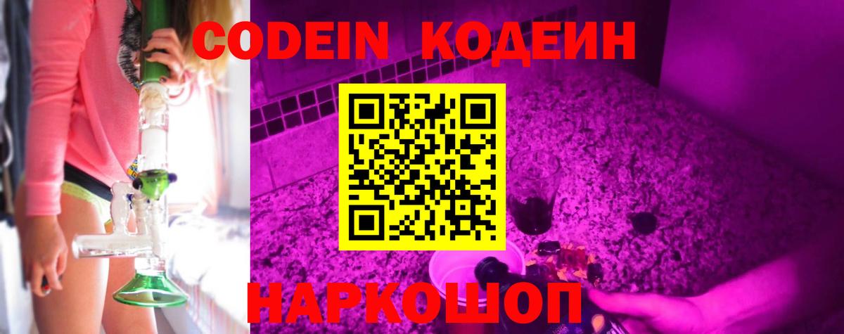 Codein напиток Lean (лин)  Вход с VPN  Кодеин напиток Lean (лин)  Шахты 