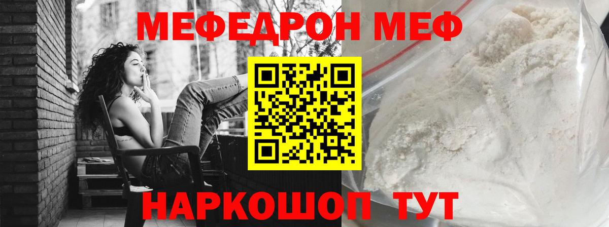 Меф  Вход с VPN  Шахты  МЕФ кристаллы  Мефедрон  МЯУ-МЯУ mephedrone 
