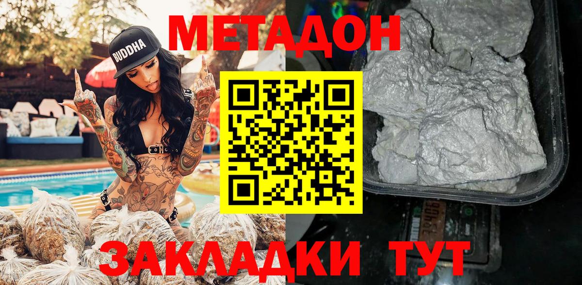 Метадон кристалл Шахты